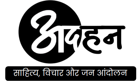 Adahan Patrika