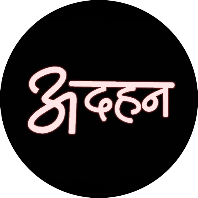 Adahan Patrika