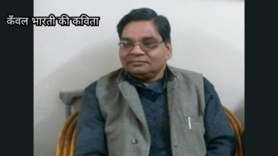Photo of कँवल भारती की कविता