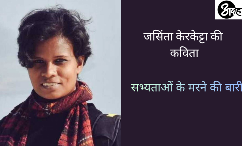जसिंता केरकेट्टा
